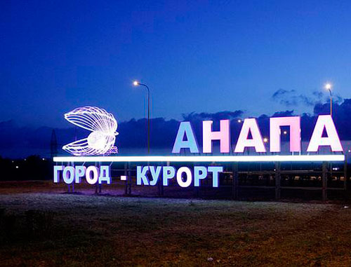 Город-курорт Анапа приглашает гостей на отдых 2018